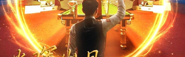九游官网-世锦赛战报：吴宜泽4-4，连爆大冷三位80后大满贯得主都被逼平了|塞尔比|瓦菲|特鲁姆普|韦克林|斯诺克世锦赛_新浪体育_新浪新闻